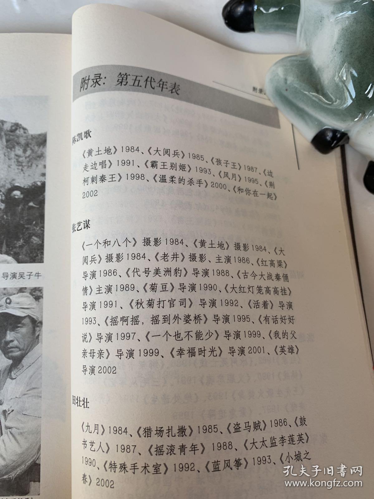 《北京电影学院故事·第五代电影简史》