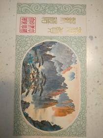 459。中国科学技术大学1983年日历贺年卡一张。17*9cm