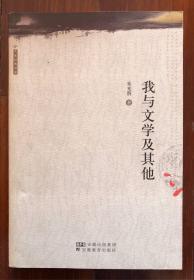 我与文学及其他（实物拍摄）