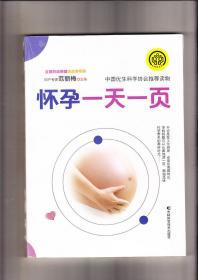 怀孕一天一页