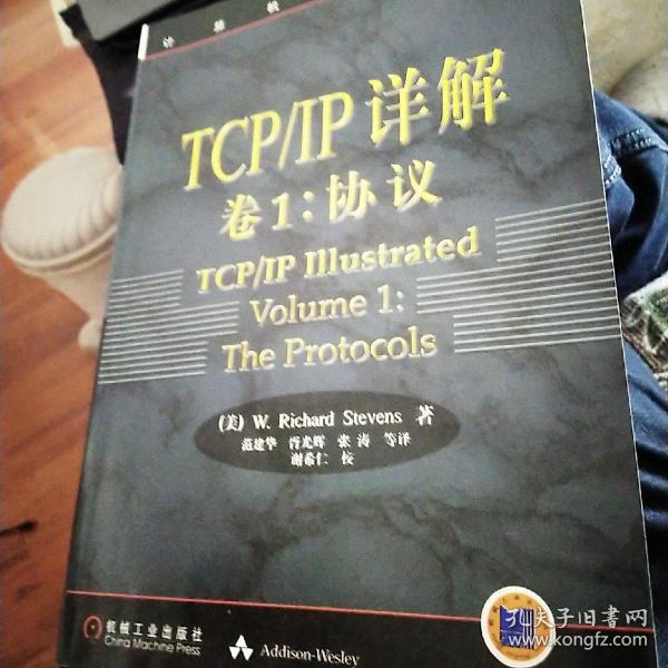 TCP/IP详解 卷1：协议