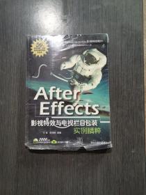 After Effects影视特效与电视栏目包装实例精粹