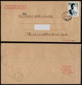 实寄封-1999-17李立三诞生一百周年2-1邮票 2003年自然实寄封   9品以上