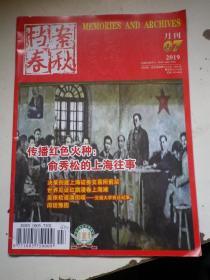 档案春秋 月刊 2019年第7期