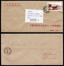 实寄封-2005-10大连海滨风光4-1老虎滩邮票当年自然实寄封    9品以上