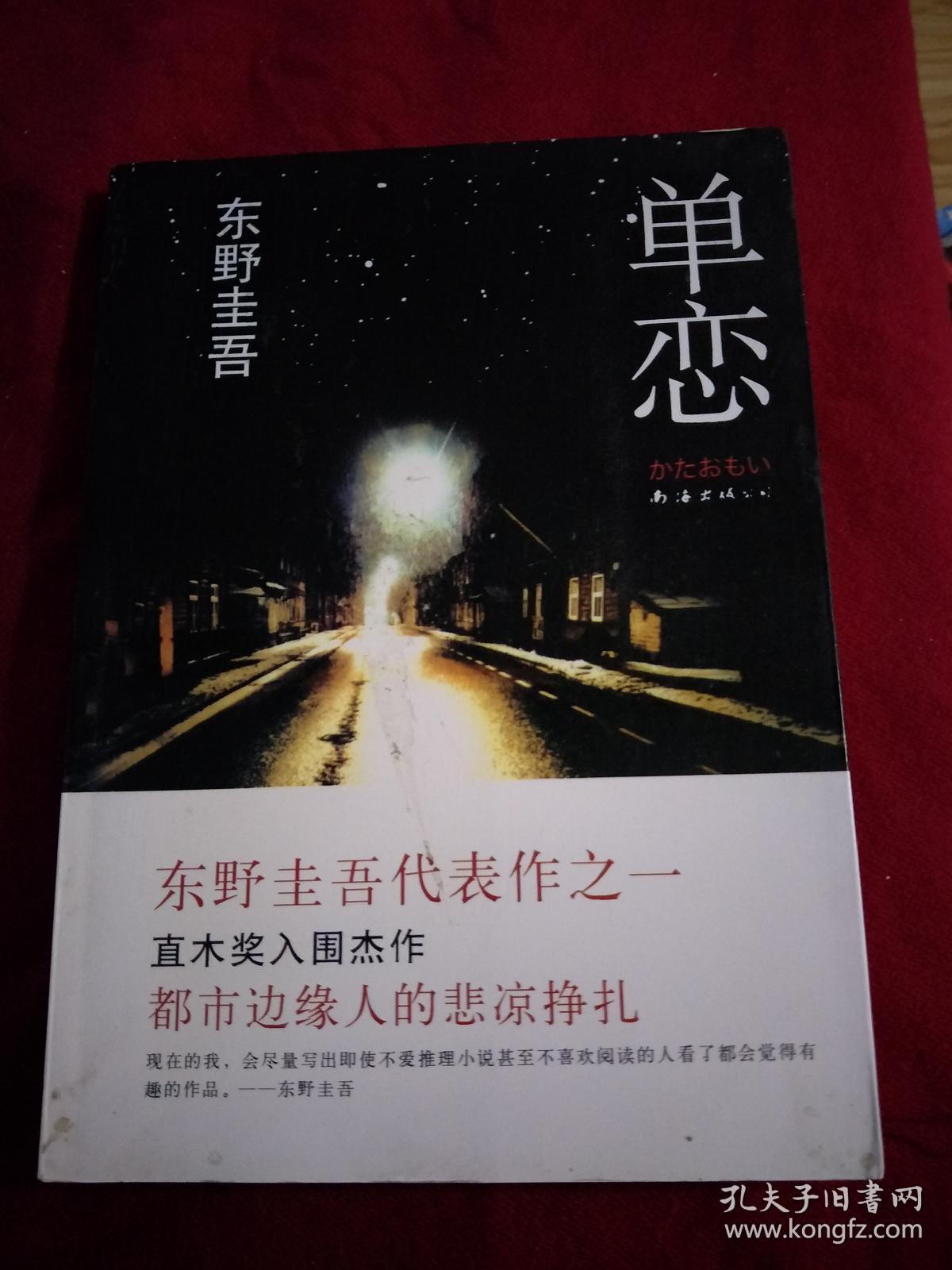 长篇推理小说 单恋