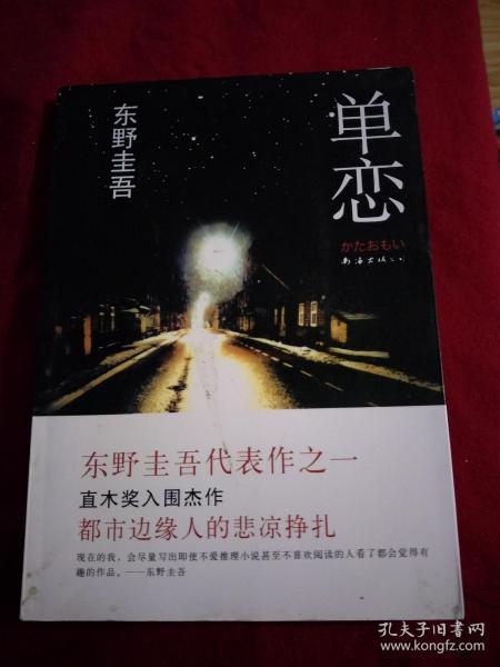 长篇推理小说 单恋