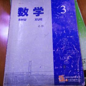 高中数学必修3