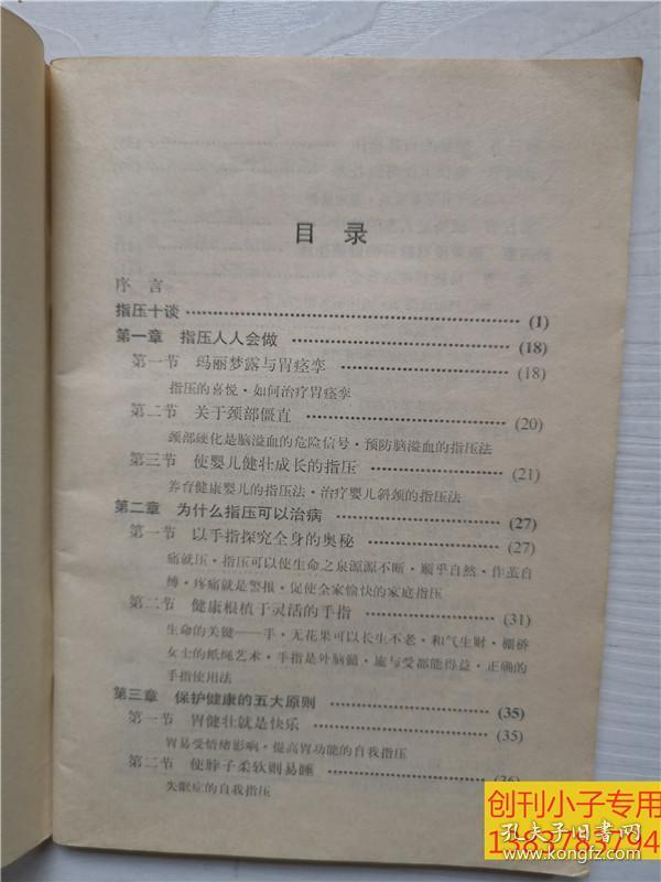 夫妻健身秘诀（相互指压法）保健按摩类  有现货