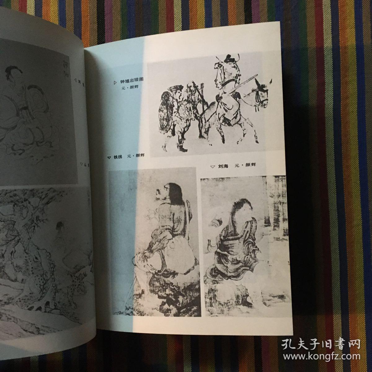 中国神话传说词典