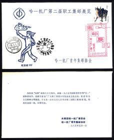 T102 乙丑年牛  销哈一机邮展纪戳另盖哈尔滨1985日戳 纪念封