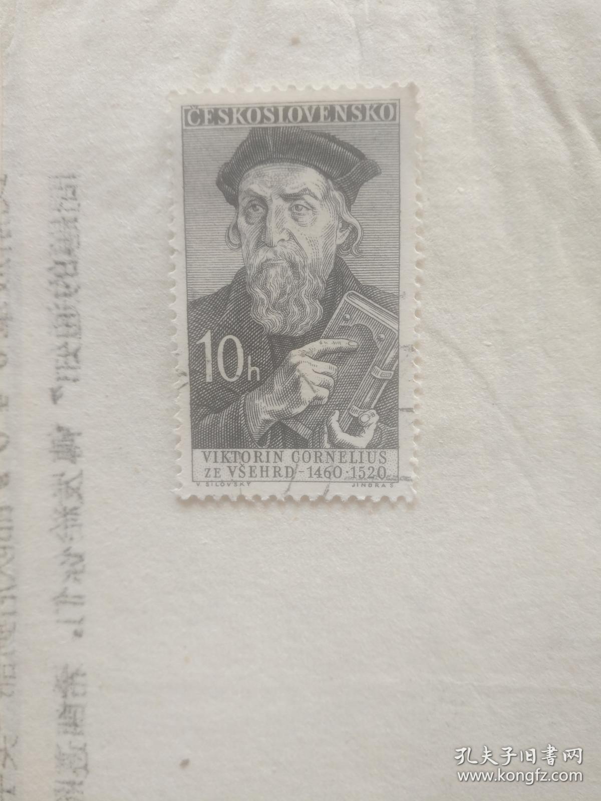 外国邮票 拿书的人图案