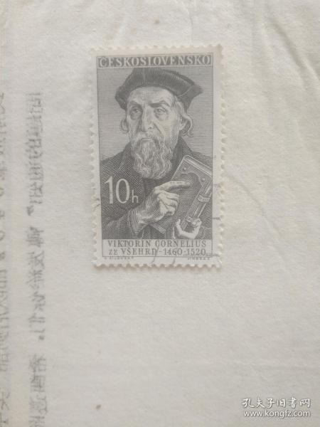 外国邮票 拿书的人图案