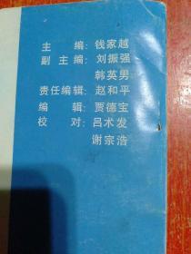 中国电力企业家协会供电分会第十次深化改革研讨会专辑