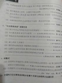 中国电力企业家协会供电分会第十次深化改革研讨会专辑