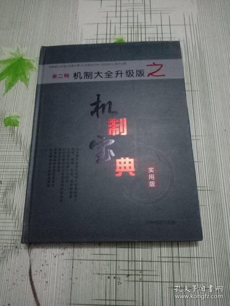 第二期 机制大全升级版之机制宝典  实用版