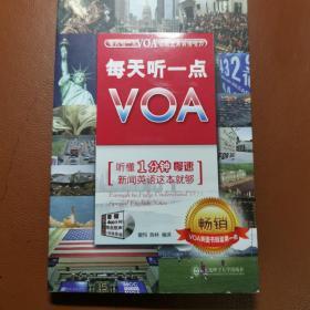 每天听一点VOA：听懂1分钟慢速新闻英语这本就够