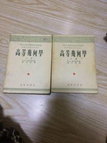 高等几何学  上下册