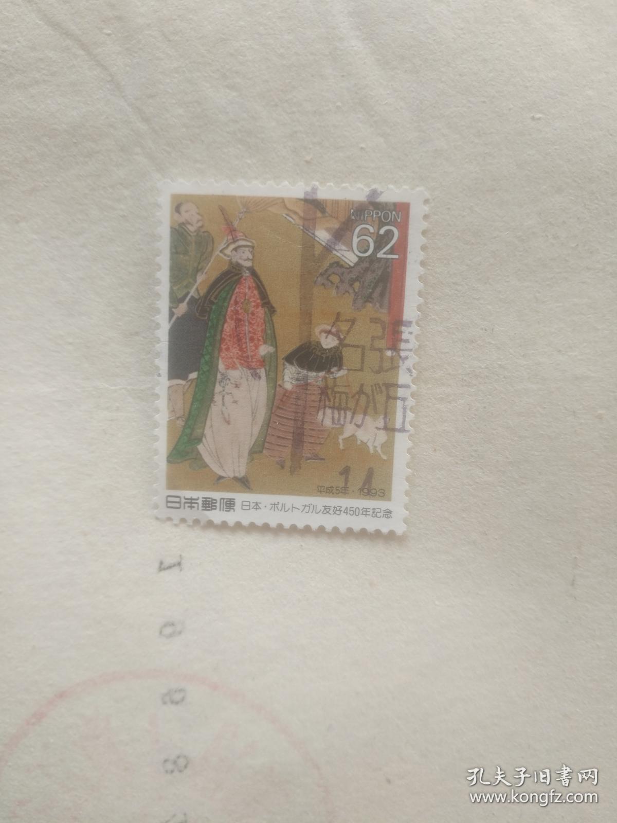 外国邮票 战袍图案