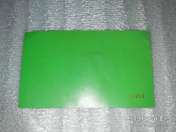 游园请柬：庆祝中华人民共和国成立二十六周年