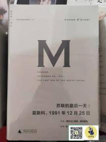 苏联的最后一天：莫斯科，1991年12 月25日