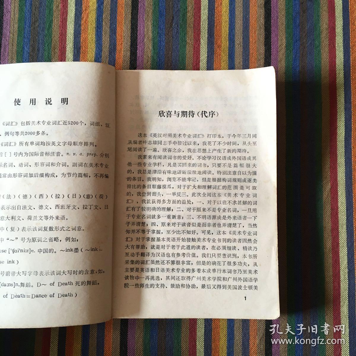 英汉对照：美术专业词汇