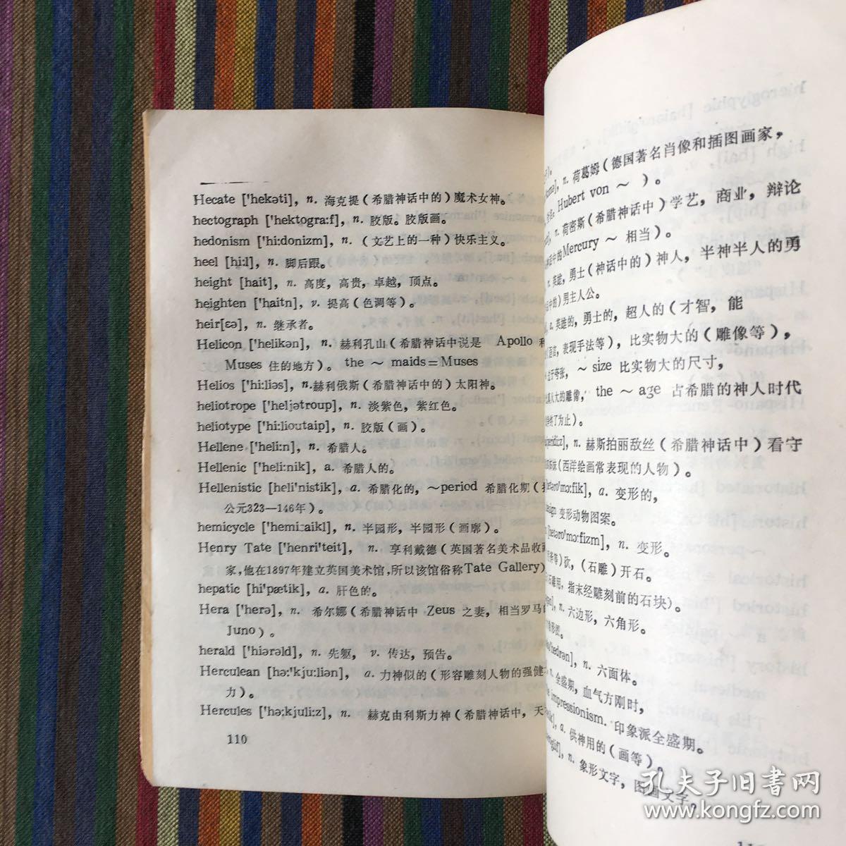 英汉对照：美术专业词汇