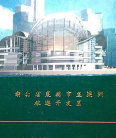 《1997年香港回归》纪念册