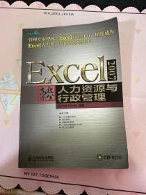 Excel 2007高效办公：—人力资源与行政管理