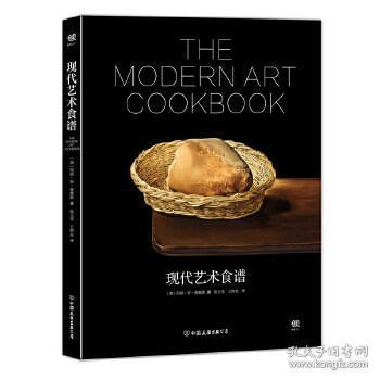 现代艺术食谱