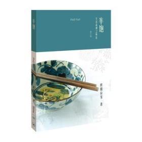 欧阳应霁作品·半饱：生活高潮之所在