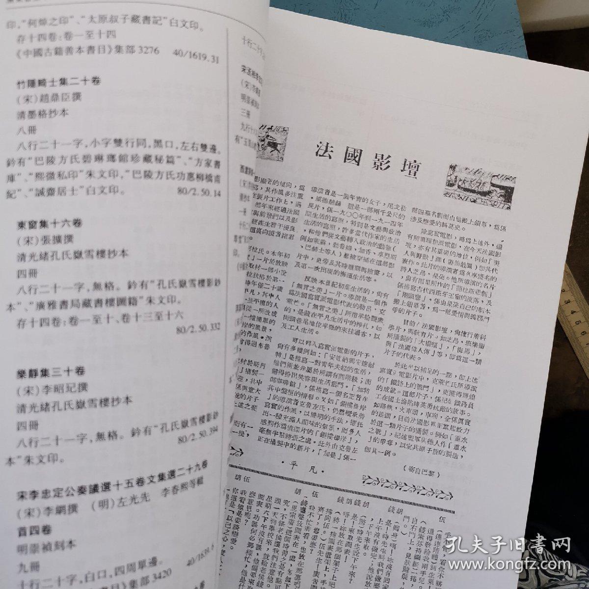 民国时期电影杂志汇编（合订本校对版），第163册  《影剧春秋》《电影与戏剧》