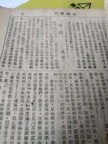 民国原版名刊 民国办报大王邵飘萍和副刊大王孙伏园打造的京报副刊第295号(1925年十月12日周一，著名的民国期刊,十六开八版)中缝很多民国图书广告，有张荣福苏俄是中国的敌人吗文章，张文亮就物种原始致马君武书，旅蜀日记作者罗文汉及丙丁翻译的伤逝有插图 孙福熙故宫博物院等文章，原版老版本，有装订眼