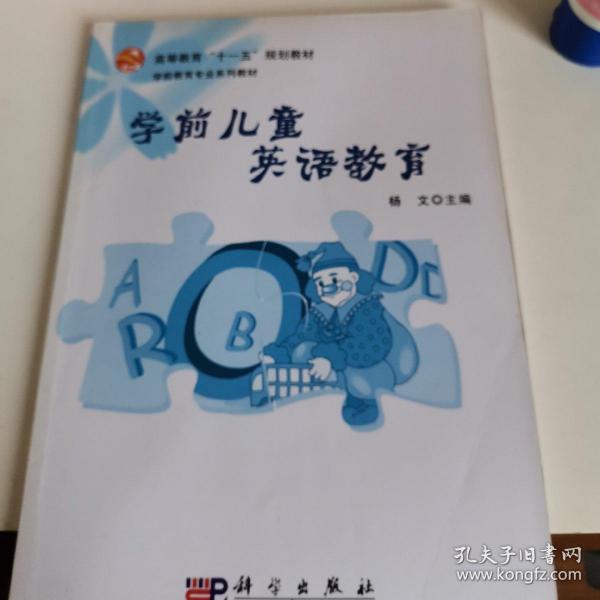 学前儿童英语教育