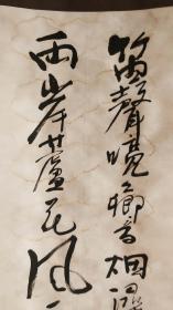 宫崎滔天之兄 宫崎民藏(秋水)书法屏条