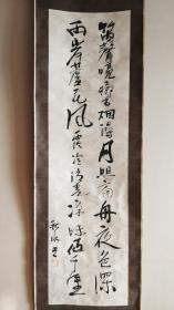 宫崎滔天之兄 宫崎民藏(秋水)书法屏条