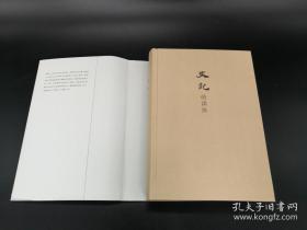 《史记的读法——司马迁的历史世界》（“理想国”系列出品）精装，作者杨照先生签名 一版一印