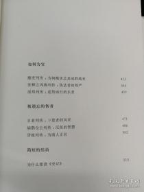 《史记的读法——司马迁的历史世界》（“理想国”系列出品）精装，作者杨照先生签名 一版一印