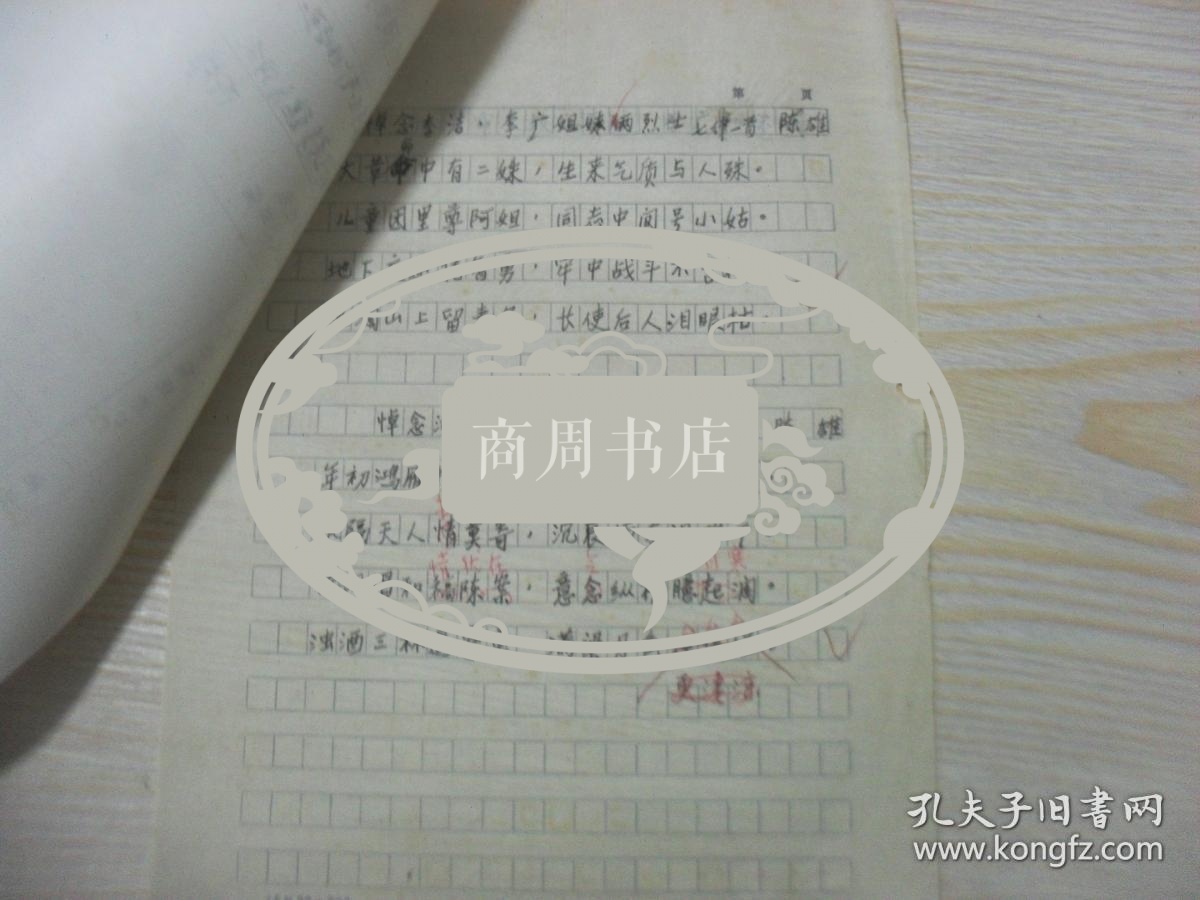 楚风吟草稿件 湖南省长沙市陈雄先生旧体诗词悼念李德李广烈士 悼念魏方先生手写手稿1页
