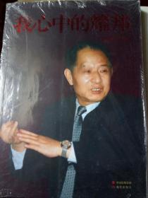 我心中的耀邦