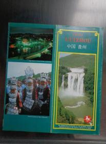 中国贵州 中国各省市旅游画报系列 80年代 长4开 英文版 手绘贵州省导游图。侗族鼓楼，贵阳地下公园白龙洞、黔靈山公园、花溪公园、甲秀楼夜景，苗族斗牛节、苗族服饰和织布、芦笙舞、制作芦笙艺人，水族牛角舞，贵州的少数民族，贵州田园风光,龙舟赛，安顺黄果树瀑布，双耳罐、蜡染台布等老照片。贵州地理、气候、土产、酒店、美食、交通、历史、娱乐、购物、名胜古迹等介绍。