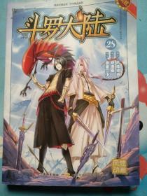 风炫动画丛书.少年热血系列：斗罗大陆28