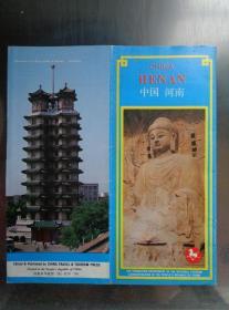 中国河南 中国各省市旅游画报系列 80年代 2开 英文版 手绘河南省导游图。郑州二七纪念塔、河南省博物馆商代莲鹤方壶、水上餐厅，洛阳牡丹、龙门石窟、关林、白马寺、邙山，巩县宋陵石狮、石窟寺石刻，开封龙亭、铁塔、古吹台、大相国寺千手千眼观音菩萨像，登封少林寺和塔林、嵩岳寺塔、观星台，信阳鸡公山，安阳天宁寺塔等老照片。河南地理、气候、土产、酒店、美食、交通、历史、娱乐、购物、名胜古迹等介绍。