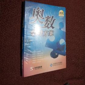奥数三年级•专题进阶学习方案  含盘