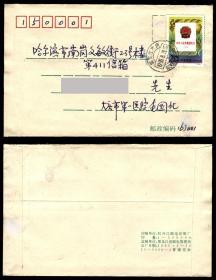 1992-20宪法 销1995黑龙江大庆腰框编码163000戳自然实寄封   9品以上