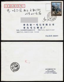 1993-17毛泽东100年（2-1） 1996山东胶州自然实寄封   9品以上