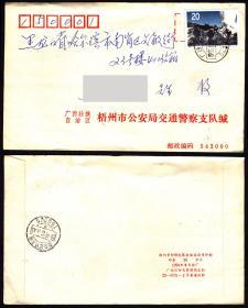 1995-17抗战胜利50年8-2 销95广西梧州腰框编码戳实寄封  9品以上