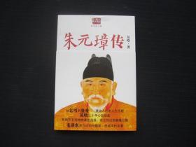 朱元璋传