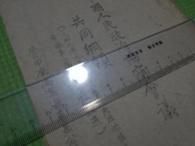 中国人民政治协商会议共同纲领：解放区珍贵***文献（油印）！
鲁中南区滨海专员公署翻印（珍贵资料保真包老，售出不包退，请友三思而下单！）原装红色线装（喜庆红色代表对国家对党的无限热爱）全册都是原装品相，绝没有后来改动的地方！