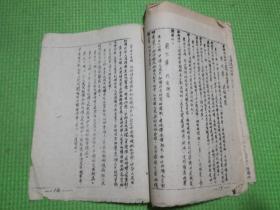 中国人民政治协商会议共同纲领：解放区珍贵***文献（油印）！
鲁中南区滨海专员公署翻印（珍贵资料保真包老，售出不包退，请友三思而下单！）原装红色线装（喜庆红色代表对国家对党的无限热爱）全册都是原装品相，绝没有后来改动的地方！